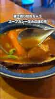 スープカレーの生みの親の絶品カレーを調査🍛 #food #グルメ #北海道 #札幌 #札幌グルメ #スープカレー