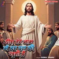 Yeshu Tere Naam Me Har Pal Ki Khushi Hai - Play & Download All MP3 ...