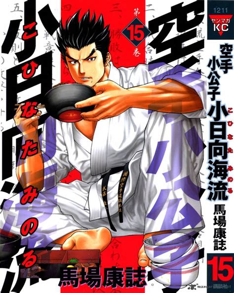 Although he starts out as a gymnast alongside his friend, nana, minoru is bullied by the higher ranked gymnasts. Kritika by Mangekyo022 - Karate Shoukoushi Kohinata Minoru (Manga) - Anime Manga Palota