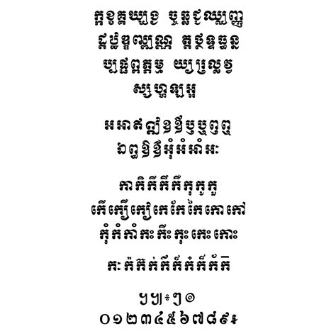 Cambodia.org is the cambodian information center (cic) providing relevant and. Aksor Khmer Moul | Khmer fonts — ពុម្ព អក្សរ ខ្មែរ ...