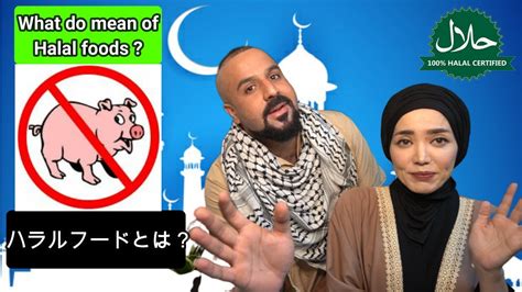 Is emirates loto halal or haram? What do mean of Halal Foods ? ハラルフードとは？ - YouTube