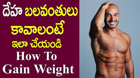 How to get a dog to gain weight fast. దేహ బలవంతులు కావాలంటే ఇలా చేయండి|How to get fat for skinny ...