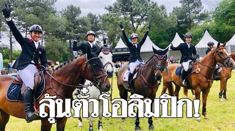 โอลิมปิก 2020 ที่กรุงโตเกียว ประเทศญี่ปุ่น เป็นครั้งแรกในรอบ 56 ปี. กระหึ่มโลก! ขี่ม้าไทย คว้าโควตาโอลิมปิกเกมส์ "โตเกียวเกมส์ ...