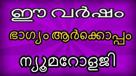 Date of birth 16 january numerology in malayalam. ഈവര്‍ഷം ഭാഗ്യം ആര്‍ക്കൊപ്പം | Astrology Malayalam ...