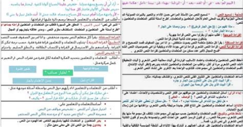 مستوى جدع مشترك علمي خيار فرنسية!! جذاذات القراءةالوحدة 4 الاسبوع 3ص وظيفي 《 اختيار صائب 》 نص ...