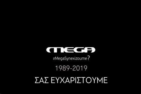 Mega tv, mega mou, athens, greece. MEGA Tv Live: Το "μαύρο" έπεσε με "Απαράδεκτους" (vid ...