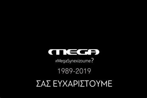 Δείτε mega tv σε ζωντανή μετάδοση το πρόγραμμα του από επίσημο site megatv.gr MEGA Tv Live: Το "μαύρο" έπεσε με "Απαράδεκτους" (vid ...