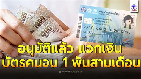 Jul 02, 2021 · วิธีเช็คยอดเงิน บัตรสวัสดิการแห่งรัฐ ล่าสุด 1 ส.ค. ครม.อนุมัติแล้วช่วยเหลือ ผู้ถือบัตรสวัสดิการแห่งรัฐ 1,000 ...