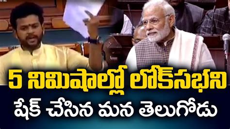 Both the houses have been adjourned for the day. MP Ram Mohan Naidu Speech in Lok Sabha | Parliament Live ...