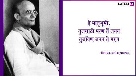 Veer savarkar jayanti is celebrated all over india in commemoration of vinayak damodar veer the great marathi legend has advocated towards the abolishment of caste system and has requested. Veer Savarkar Jayanti 2019: विनायक दामोदर सावरकर यांचे देशभक्तीचा दाखला देणारे 5 प्रेरणादायी ...