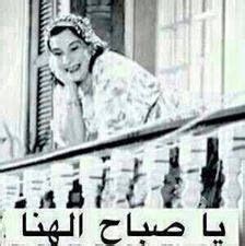 Bab.la is not responsible for their content. يا صباح الهنا | Funny arabic quotes, Good morning images ...