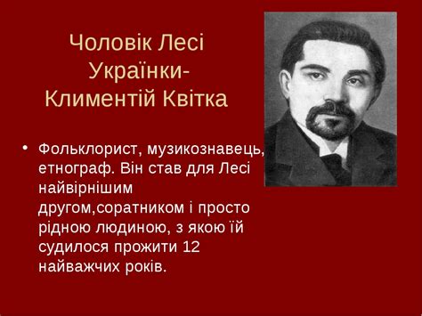 Вона восени того ж року у львові виходить друком друга поетична збірка лесі українки «думи і мрії». Презентація "Леся Українка. Життєвий і творчий шлях"