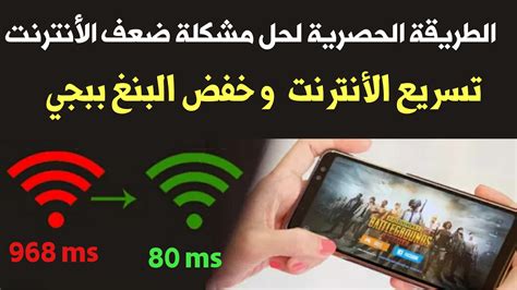 أضغط هنا لتحميل اقاريو نسخة الخاصة. الطريقة الحصرية لتسريع الأنترنت وخفض البينغ للألعاب والتي ...