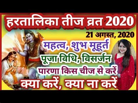 Hariyali teej festival is also known as sawan, sindhara and chhoti teej. Hartalika Teej 2020 Date Time: हरतालिका तीज व्रत संपूर्ण ...