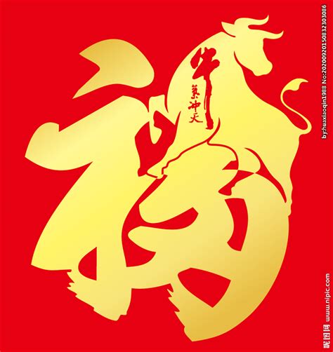 The site owner hides the web page description. 牛年福设计图__LOGO设计_广告设计_设计图库_昵图网nipic.com