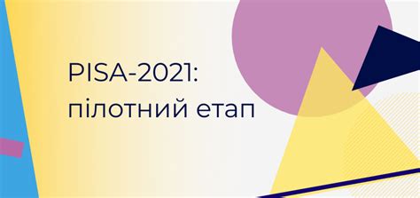 У 2021 році правила зно дещо видозмінили, розповідаємо про інновації. PISA-2021: ЗМІНИ В ГРАФІКУ ПРОВЕДЕННЯ ПІЛОТНОГО ЕТАПУ ...