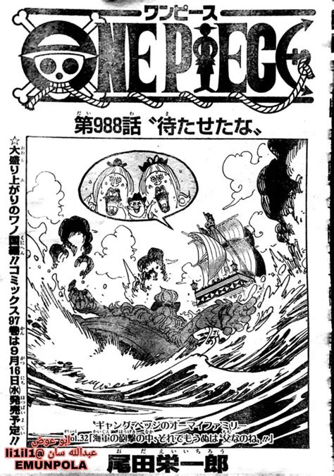 The spoilers for one piece chapter 1015 have been leaked online, what happens to luffy after falling into the onigashima? Spoilers 988: "Siento la espera" - Página 23 • Foro de One ...