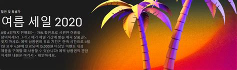 로그인 후 이용하 실 수 있습니다. 에픽 게임즈 스토어 여름 세일 최저가 비교 정리 - 포텐 터짐 ...