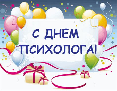 Вас с днём психолога хочу поздравить персонально. День психолога 2019 - поздравления и открытки