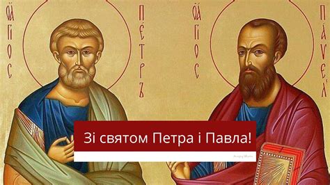 І нехай святі апостоли бережуть тебе і твою родину від злих язиків, страшних бід і негод. Свято Петра і Павла 2020: історія, традиції та прикмети ...