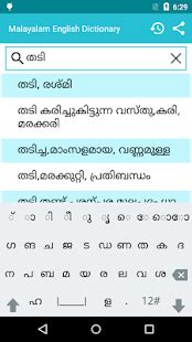 Indiadict's english to malayalam dictionary. Malayalam - English Dictionary - Apps on Google Play