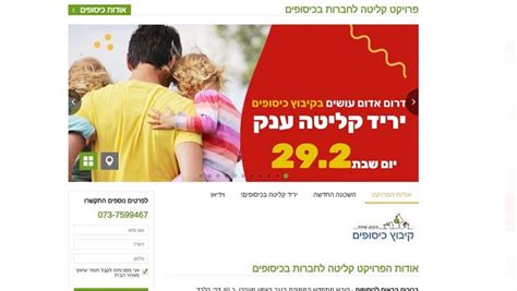 אנו מעוניינים למצוא הפעם קיבוץ בנגב. קמפיין כיסופים | אתר הבית