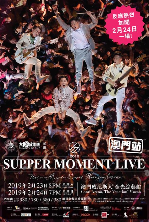 Supper moment x 258 km/email protected moment 演唱會 2018. SUPPER MOMENT LIVE IN MACAO 2019 鐡定加開2月24日 - STARSHK