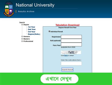 How to get degree 3rd year result 2019? Degree 1st Year Result 2020 Check Fast | www.nu.ac.bd