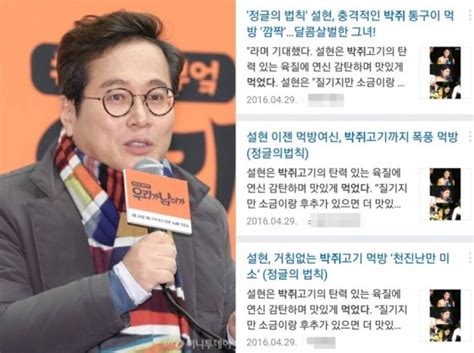 황교익 발언 전문은 다음 황교익: "한국도 과거 박쥐 먹었다"는 황교익, 설현까지 소환 - 머니 ...