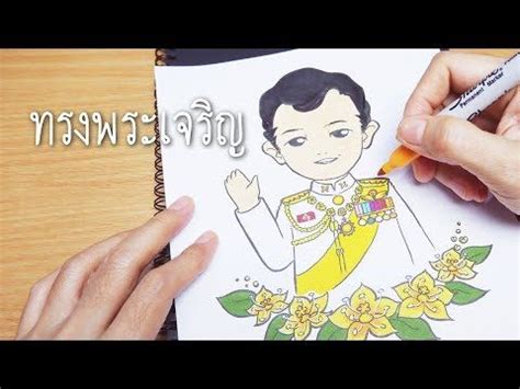 ในหลวง โปรดเกล้าฯ พระราชทานภาพวาดการ์ตูนฝีพระหัตถ์ โคก หนอง นา 17,237 อ่าน 0 วาดรูป ในหลวงรัชกาลที่10 (ลายเส้นแบบการ์ตูน)★ Draw : King ...