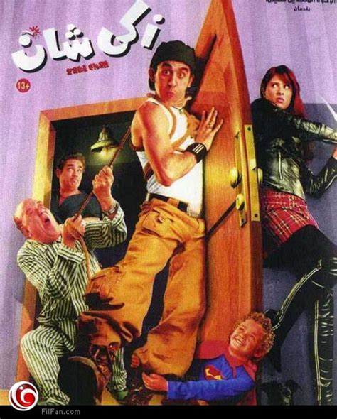 كانت بدايته في التلفزيون عندما كان يقدم برنامج لعب عيال (1998)، ودخل عالم التمثيل مع المخرج شريف عرفة في فيلم عبود على الحدود (1999)، وبعدها انطلقت مسيرته الفنية. أسماء الأفلام من "زكي شان" إلى "قطن وفار": "قلش السنين" في ...