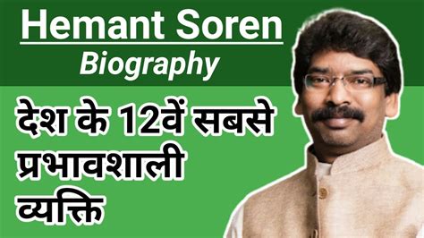 Soren and his wife, and some officials working in the chief minister's office (cmo). Hemant Soren Biography | hemant soren life story ...