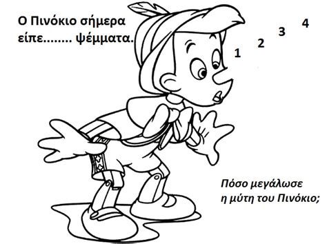 One two three four five six. "ΠΕΡΙ... ΝΗΠΙΑΓΩΓΩΝ" : ΠΡΩΤΑΠΡΙΛΙΑ (περσινό)