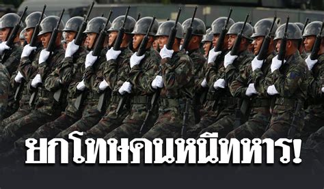 #talkingthailand ประจำวันที่ 10 สิงหาคม 2564นิรโทษกรรม ไม่ใช่ปัญหา! เอาจริง! อนค.เดินหน้า ยกเลิกเกณฑ์ทหาร นิรโทษกรรมให้ "คนเคย ...