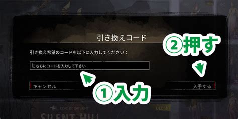 The currency should automatically be added to your account. 【DbD】プロモコード（引き換えコード）の一覧と入力方法 | Game-PCs.com