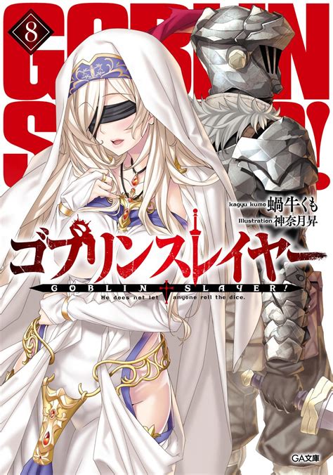 Demon slayer has maintained the hype from their first season, releasing the mugen train. Light Novel Volume 8 | Goblin Slayer Wiki | Fandom