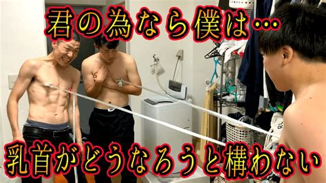 【乳首相撲】遂に最強の男が決まる…!プレゼント企画代理 ...