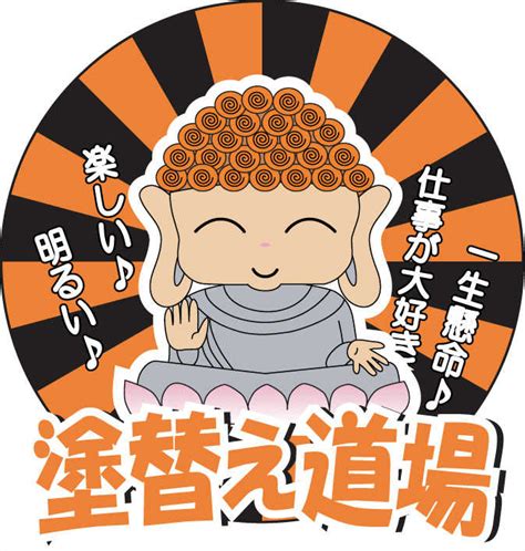 外壁塗装専門店東海地区１１店舗 屋号 塗替え道場 社名 株式会社 七色 電話番号. 飯沼 由美子 - 名古屋の外壁塗装会社・塗り替え道場｜youtubeで ...
