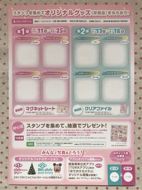 Google has many special features to help you find exactly what you're looking for. 阪急電車☆ディズニーウフフィのスタンプラリー開催 | Disney is ...