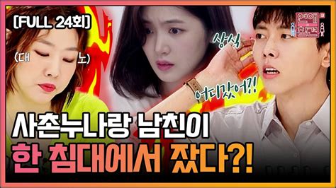 서장훈, 김숙, 한혜진, 주우재, 곽정은 kbs n ▶ 홈페이지 : FULL영상 연애의 참견3 다시보기 | EP.24 - YouTube