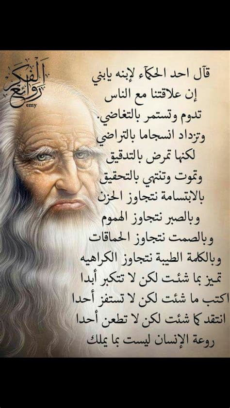 Wisdom is the ability to use one's experiences and the things we know in order to make good judgements and decisions. Pin by Iman Al-Senussi on Islamic Art | Arabic quotes with translation, Arabic quotes, Wisdom quotes