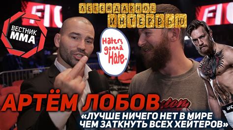 Новости, видео, фото, интервью и статистика. Артем Лобов - «Лучше ничего нет в мире чем заткнуть всех ...