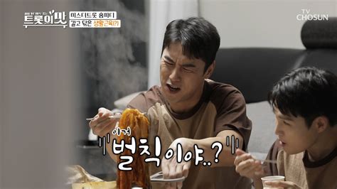 Check spelling or type a new query. 장민호 생활근육(?) 어필 😂 (+김희재 먹방) 아내의 맛 95회 ...