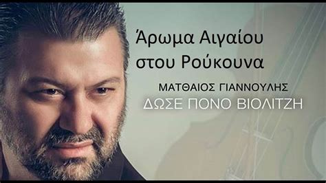 Οι scouter του δικεφάλου τον ανακάλυψαν και. ΜΑΤΘΑΙΟΣ ΓΙΑΝΝΟΥΛΗΣ ΣΤΟΥ ΡΟΥΚΟΥΝΑ - 23 MIX - YouTube