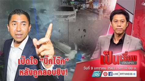 เว็บไซต์ดูบอล pptvhd36live ดูบอลออนไลน์ ดูบอลสด แบบ live สด! บิ๊กโจ๊ก : PPTVHD36