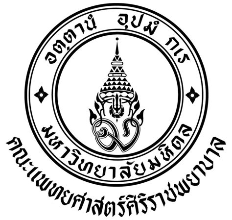 ฝ่ายการพยาบาล โรงพยาบาลศิริราช ตึก 84 ปี ชั้น 2 โรงพยาบาลศิริราช เลขที่ 2 ถนนวังหลัง แขวงศิริราช เขตบางกอกน้อย กทม. logosociety: ตราสัญลักษณ์ คณะแพทยศาสตร์ศิริราชพยาบาล