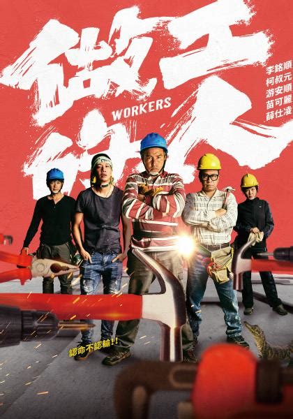 Изучаем китайский язык с нуля! 做工的人(4K) - 台劇 - 戲劇線上看 - myVideo | 陪你每一刻