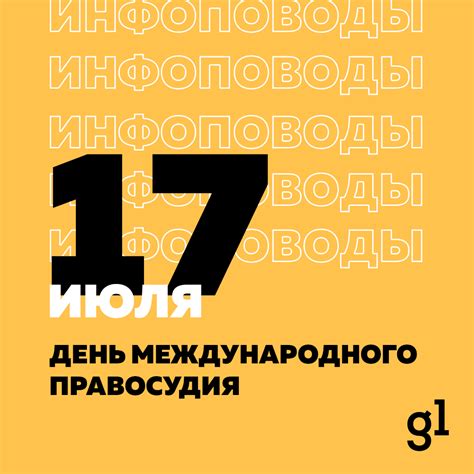 Эта дата была учреждена генеральной ассамблеей оон в 2011 году. Календарь инфоповодов на июль 2020