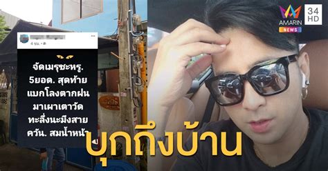 สยบดราม่าแตกคอ บอล เชิญยิ้ม โพสต์ภาพวิดีโอคอลกับ นุ้ย เชิญ. "บอล เชิญยิ้ม" โพสต์เจอพิกัดแล้ว แฟนคลับบุกเคลียร์ถึงบ้าน ...