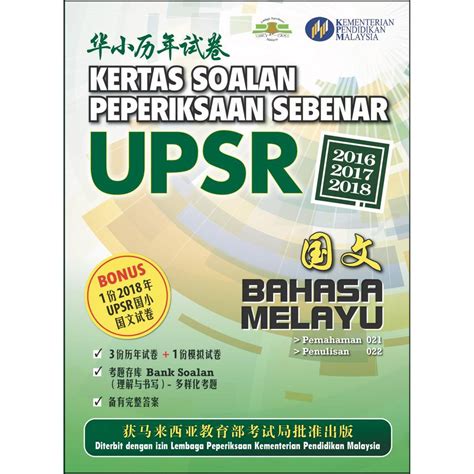 Adakah anda calon upsr tahun 2020? TNY Kertas Soalan Peperiksaan Sebenar UPSR (SJKC) Bahasa ...